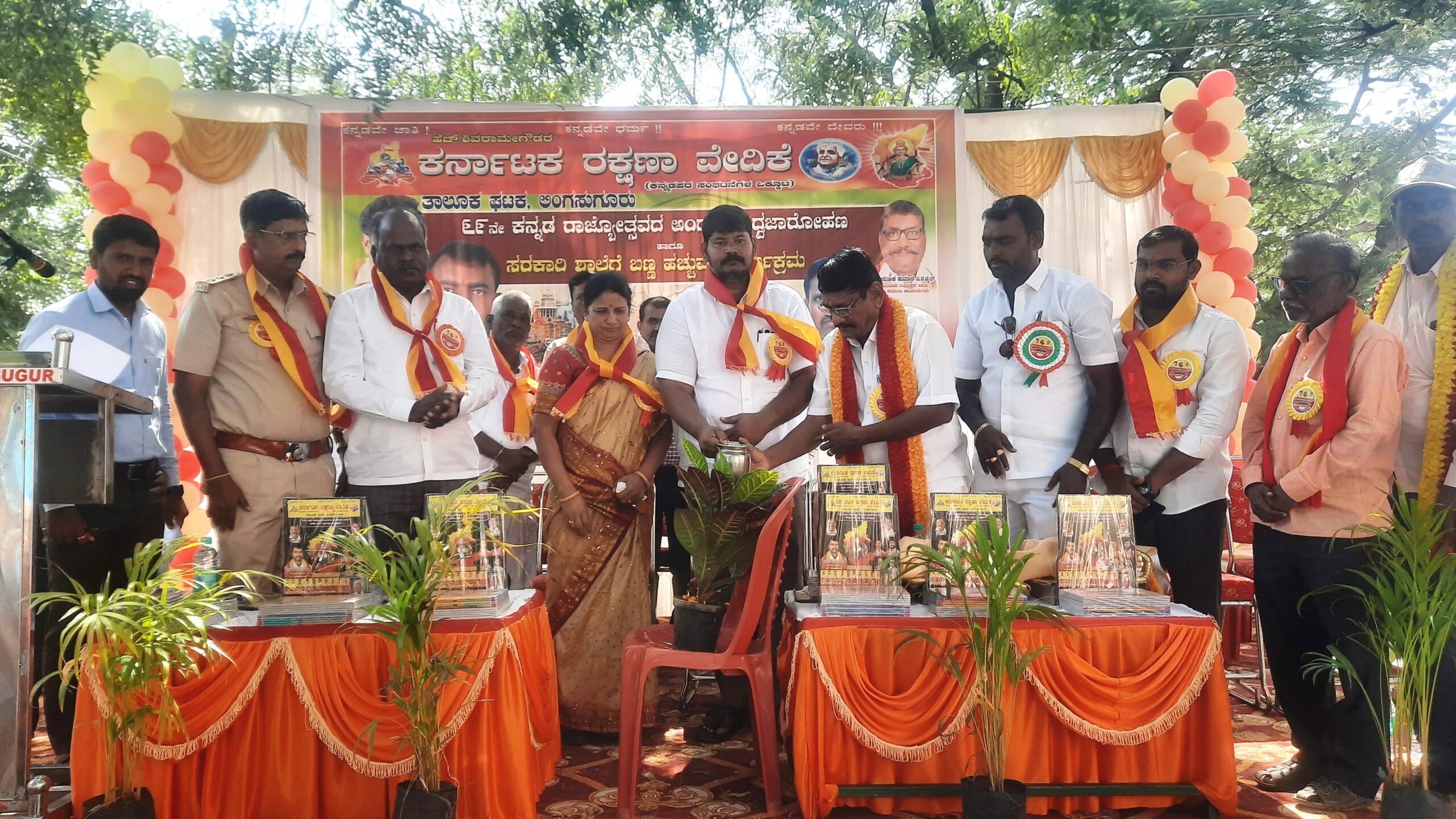 Rajyotsava